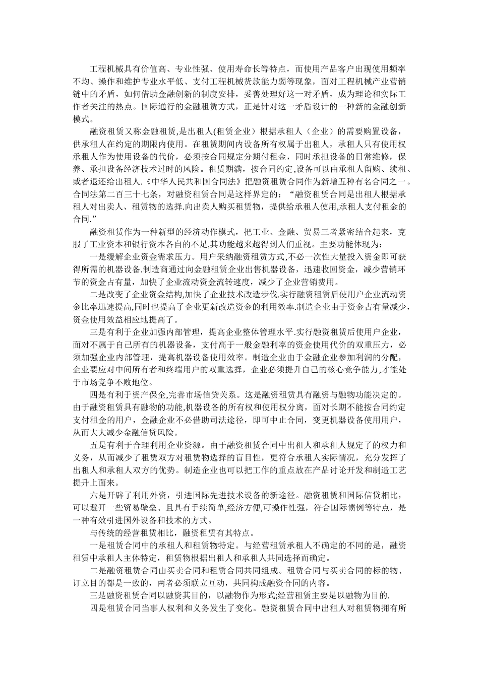 浅析工程机械融资租赁模式_第1页