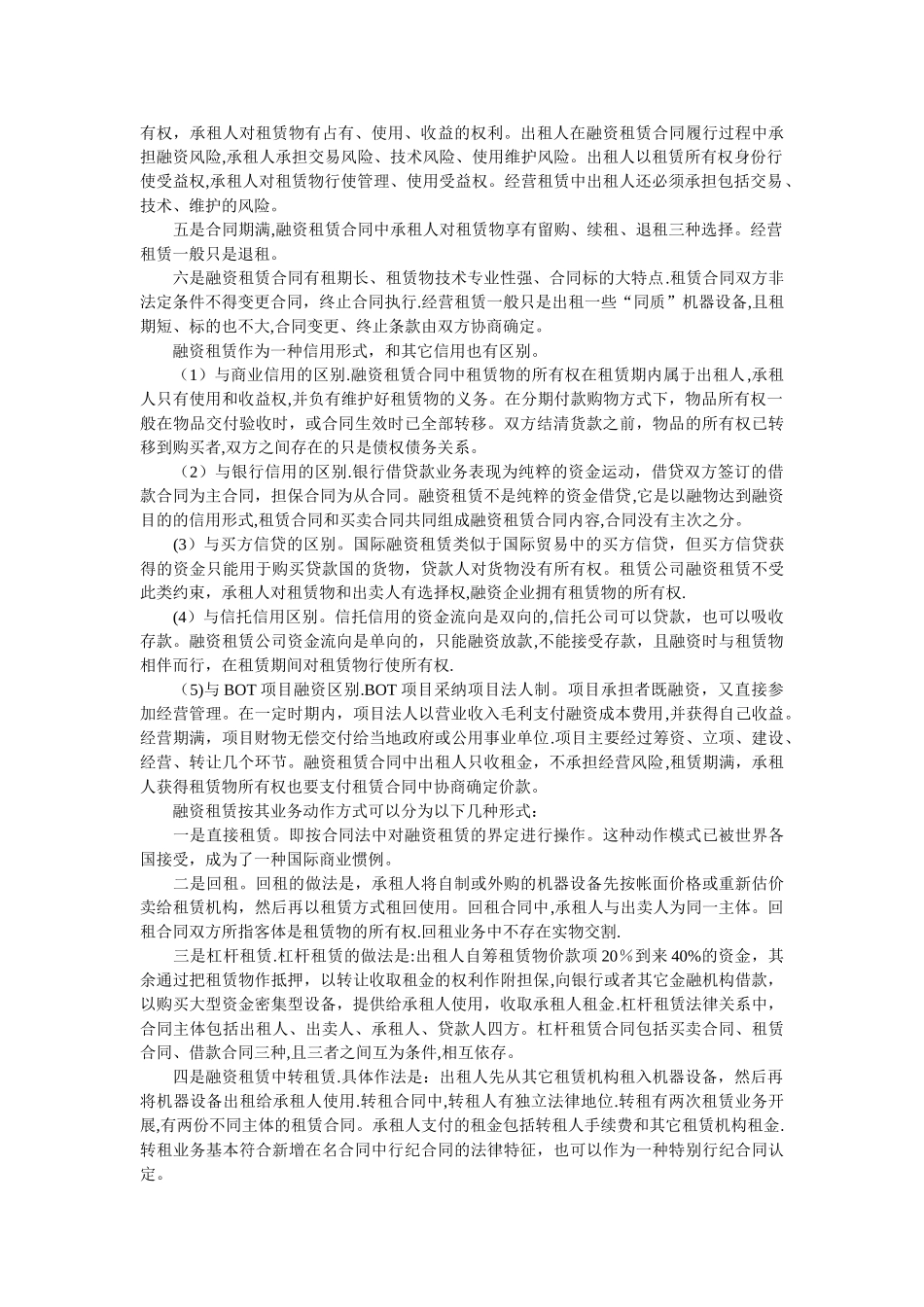 浅析工程机械融资租赁模式_第2页