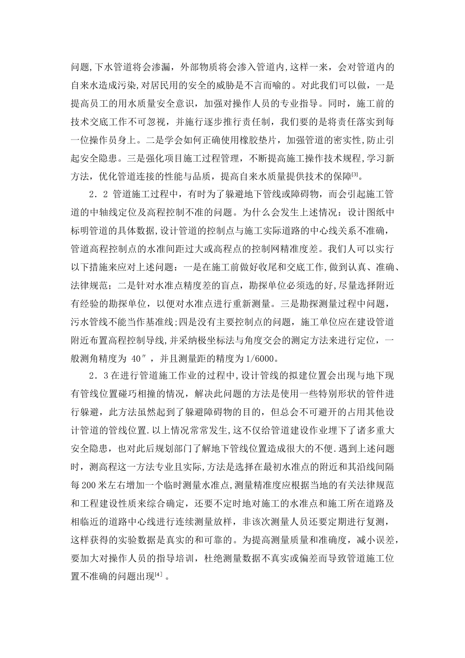 浅析市政自来水管道施工中常见问题及解决方案_第3页