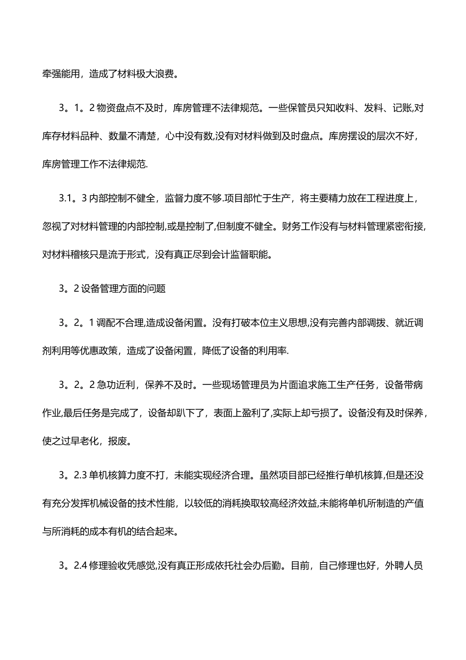 浅析工程物资设备管理中存在的问题及相应对策_第3页