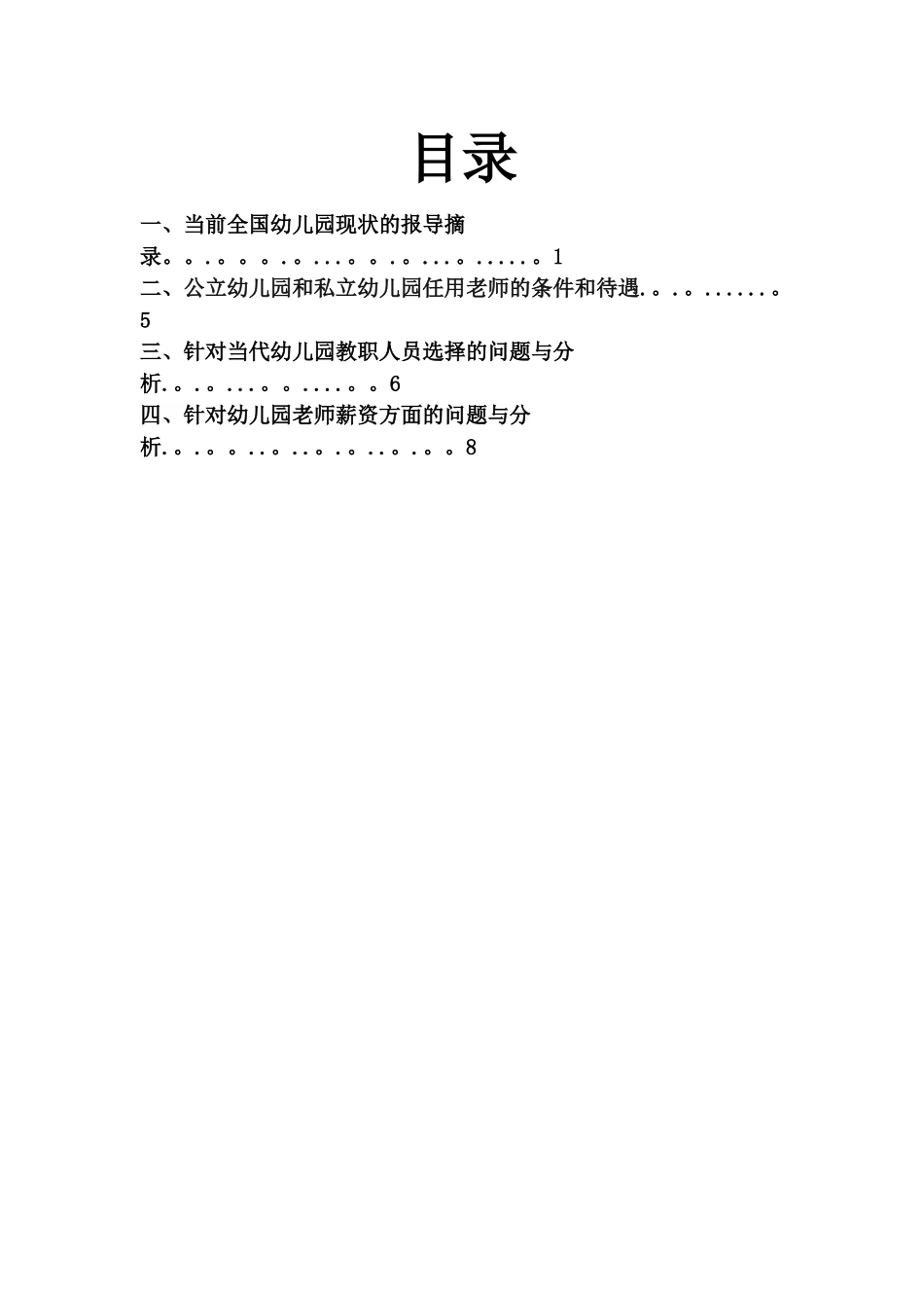 浅析幼儿园人力资源管理_第1页