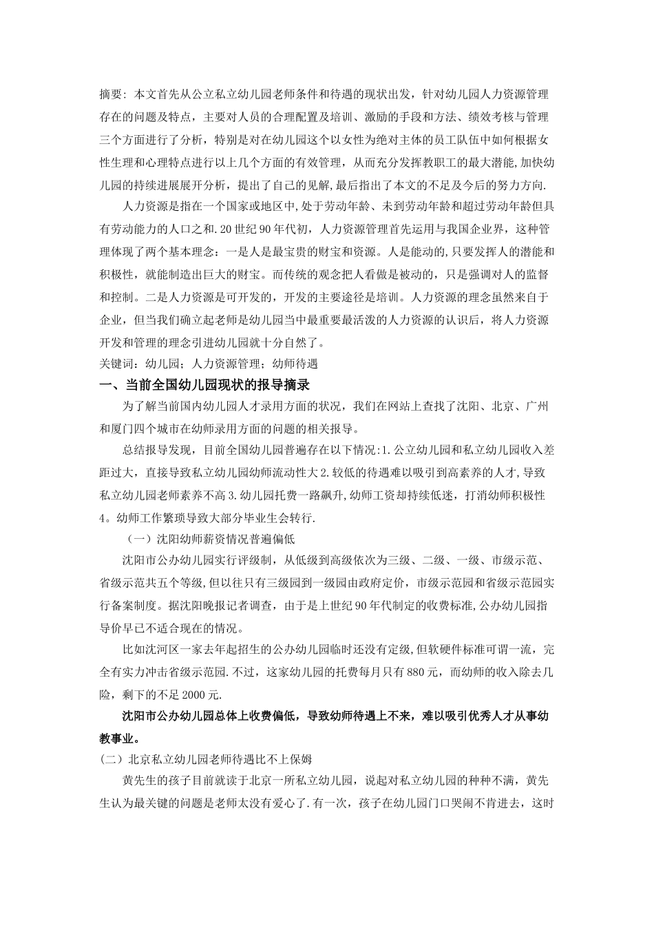 浅析幼儿园人力资源管理_第2页