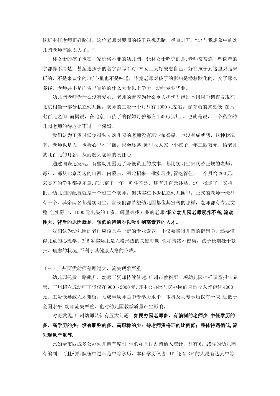 浅析幼儿园人力资源管理_第3页