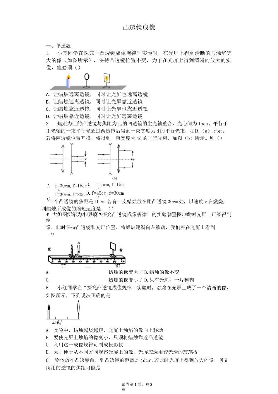 凸透镜成像习题(含答案)_第1页