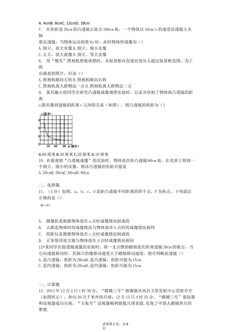 凸透镜成像习题(含答案)_第2页