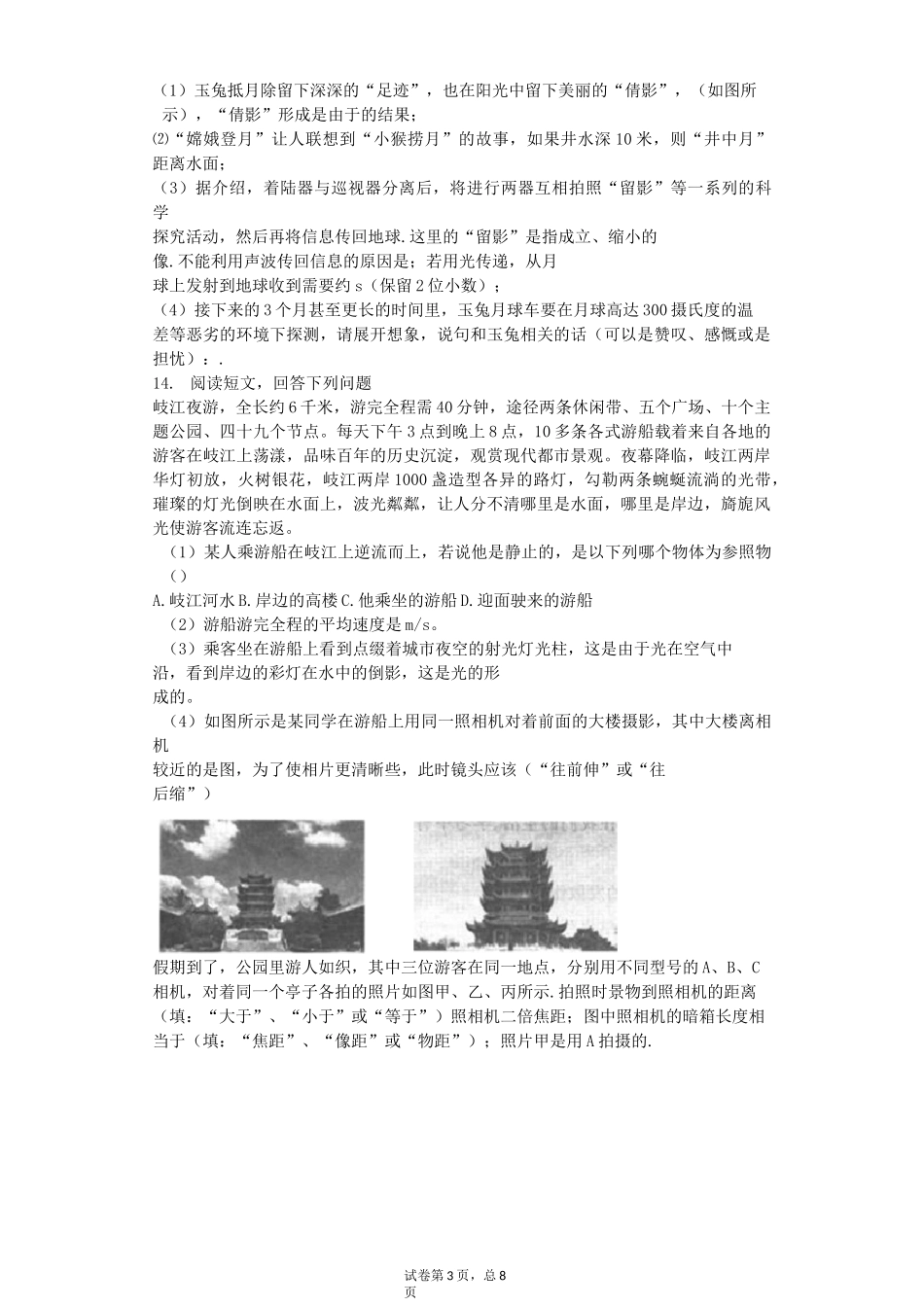 凸透镜成像习题(含答案)_第3页