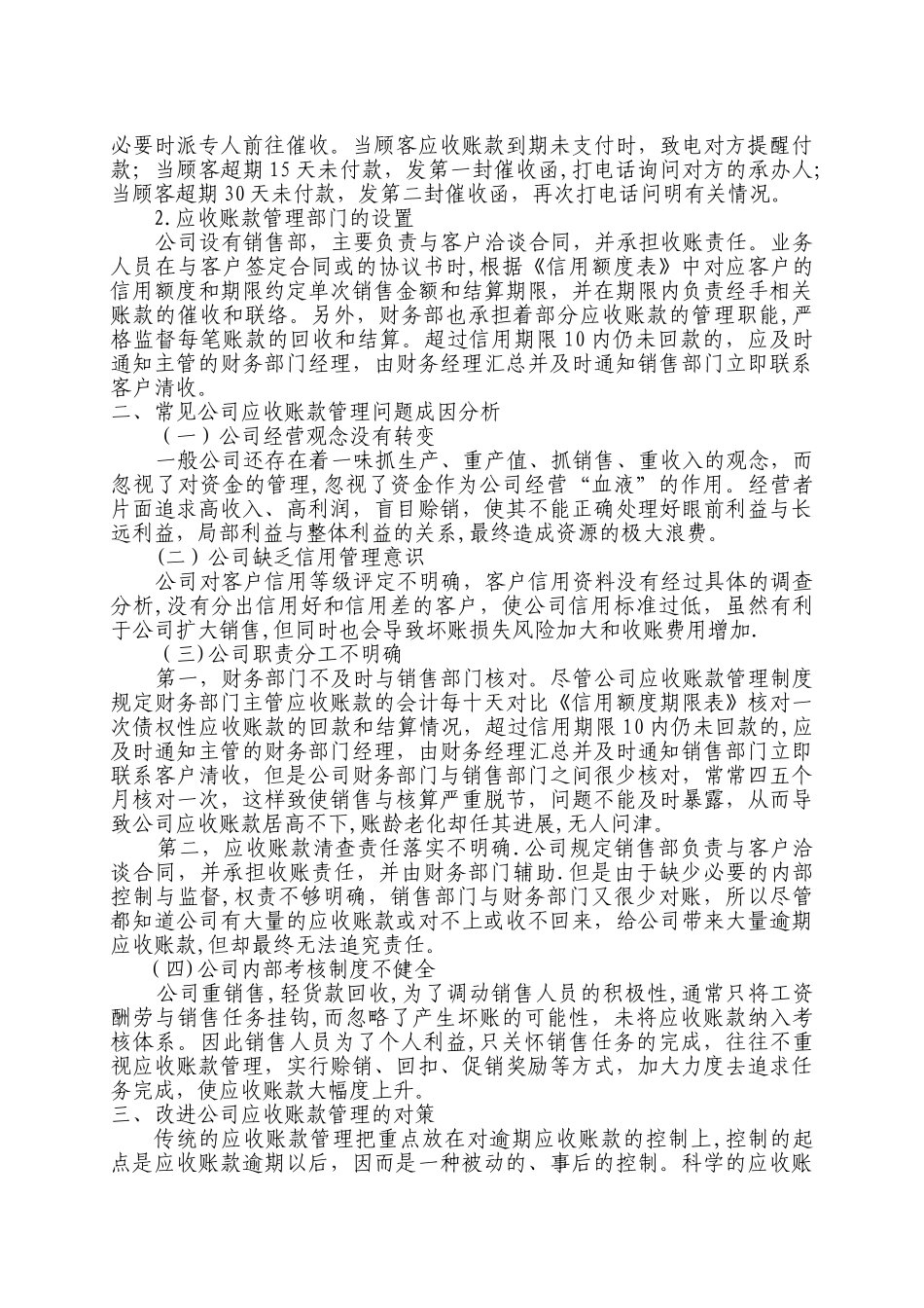 浅析常见应收账款管理的问题及对策_第3页