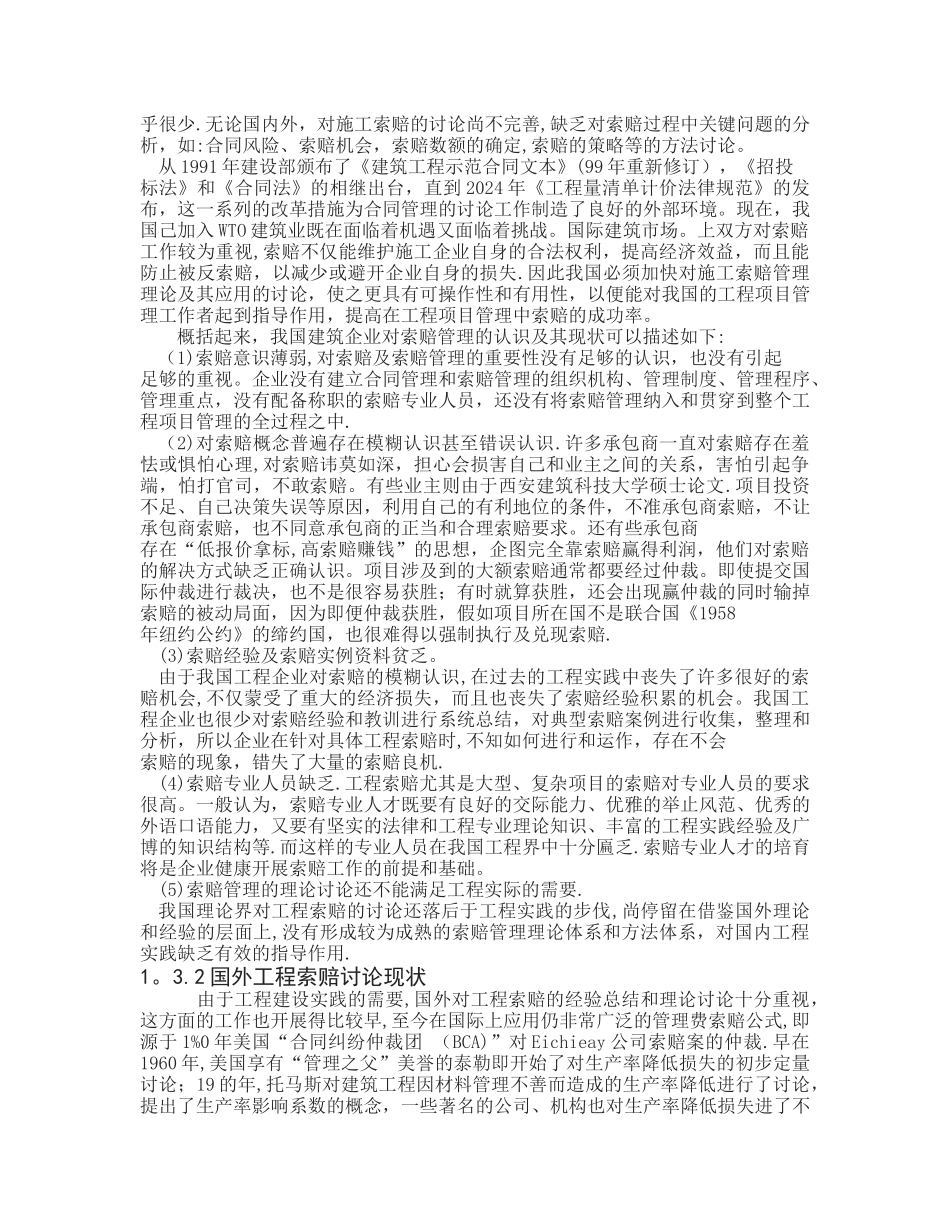 浅析工程项目中的风险管理及索赔正文_第2页