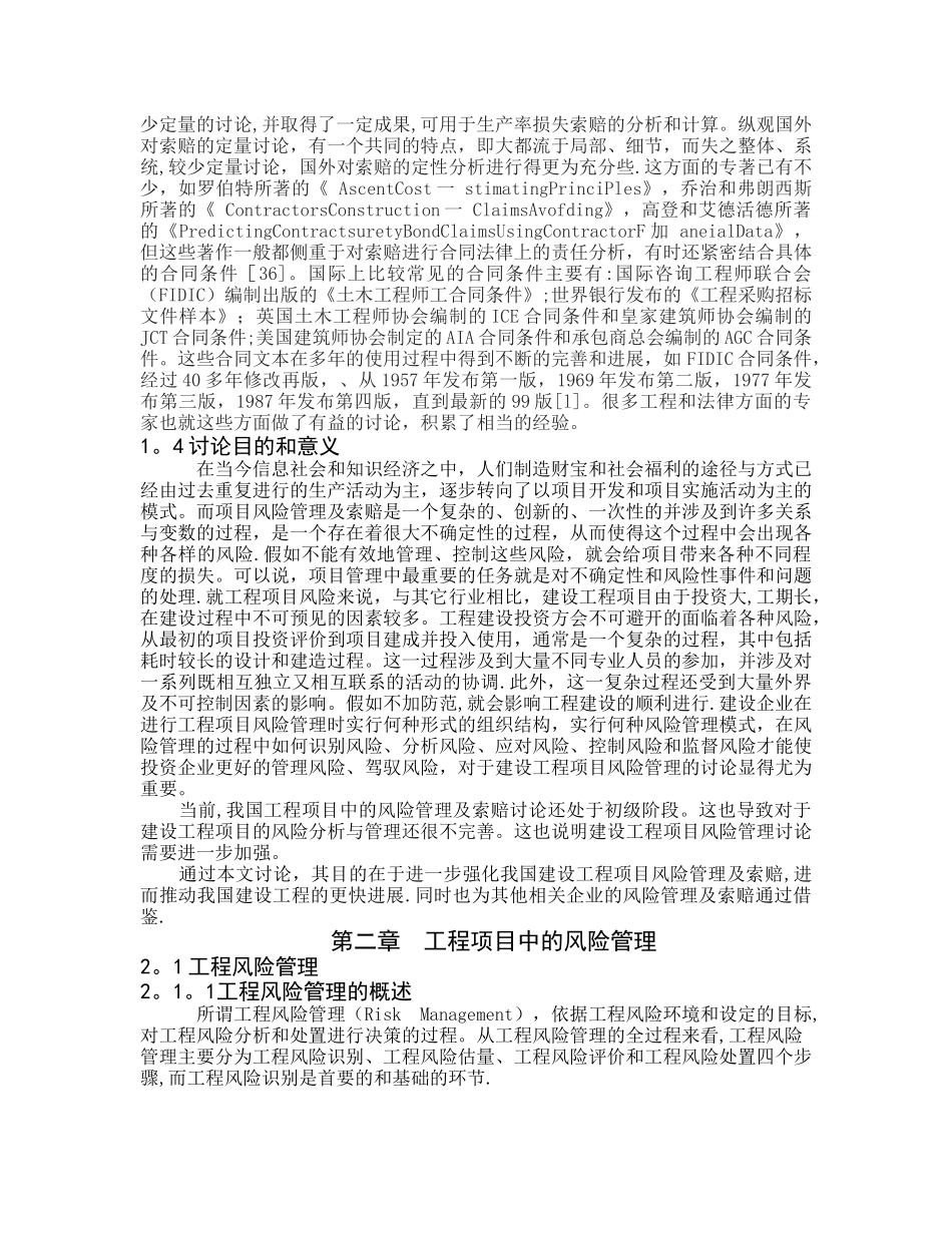 浅析工程项目中的风险管理及索赔正文_第3页