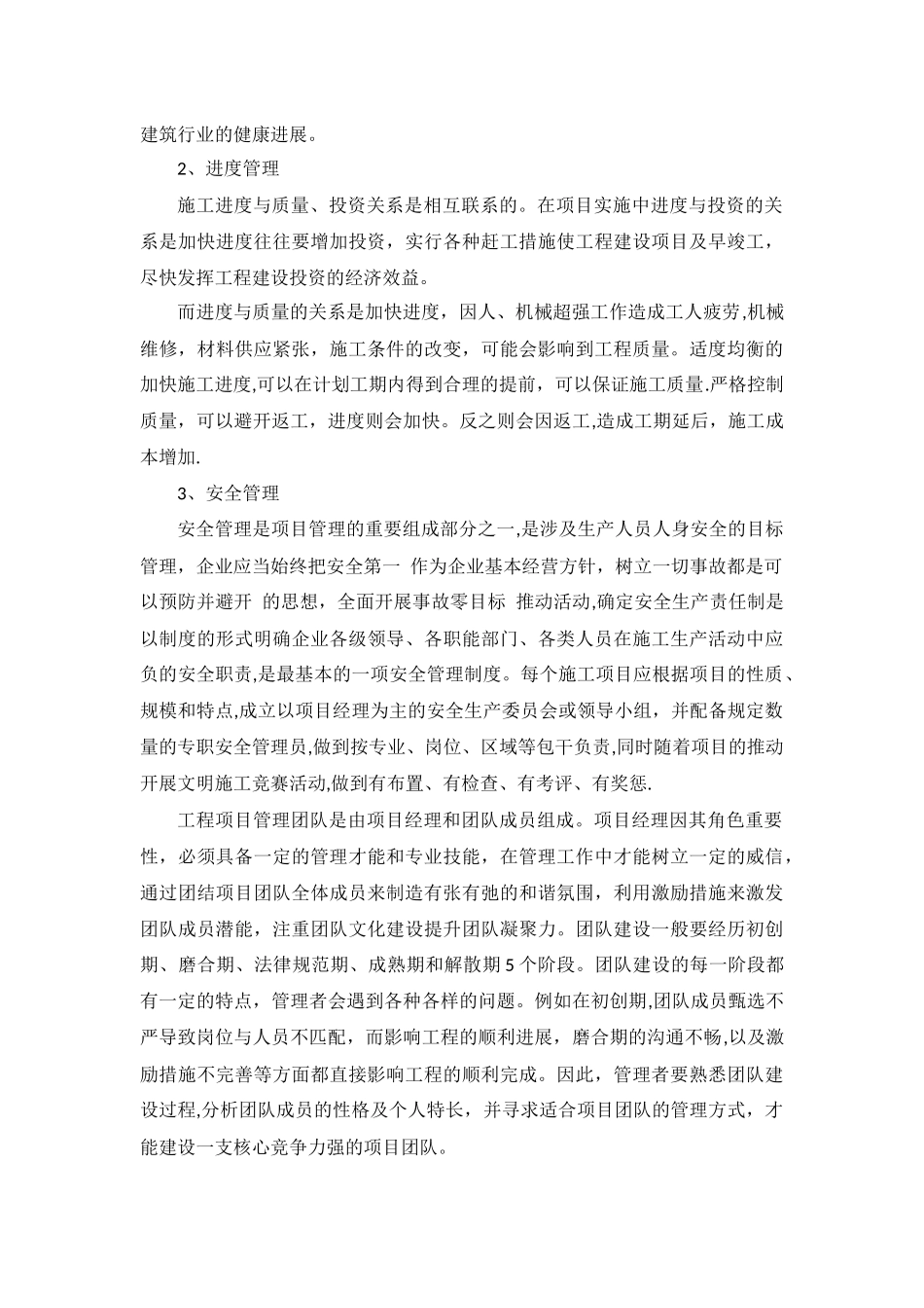 浅析工程项目管理团队的建设_第2页