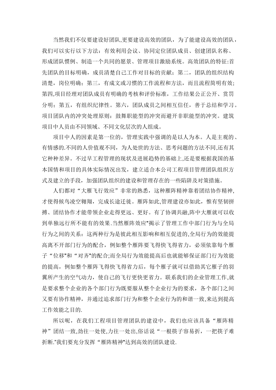 浅析工程项目管理团队的建设_第3页