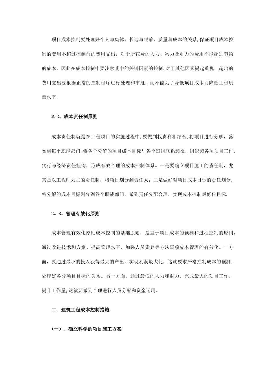 浅析建筑工程成本分析与控制_第3页