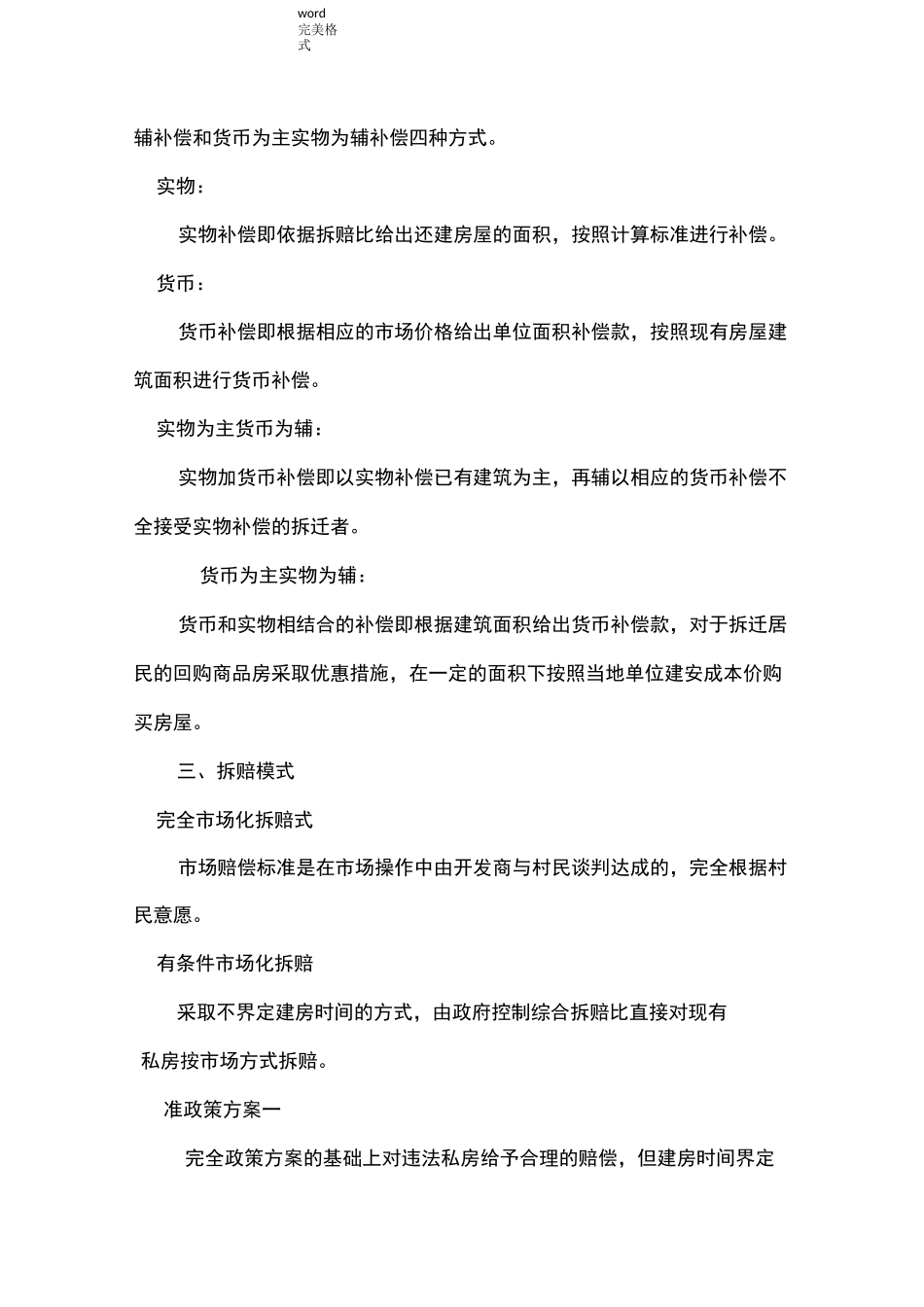 旧城改造项目要点说明_第2页