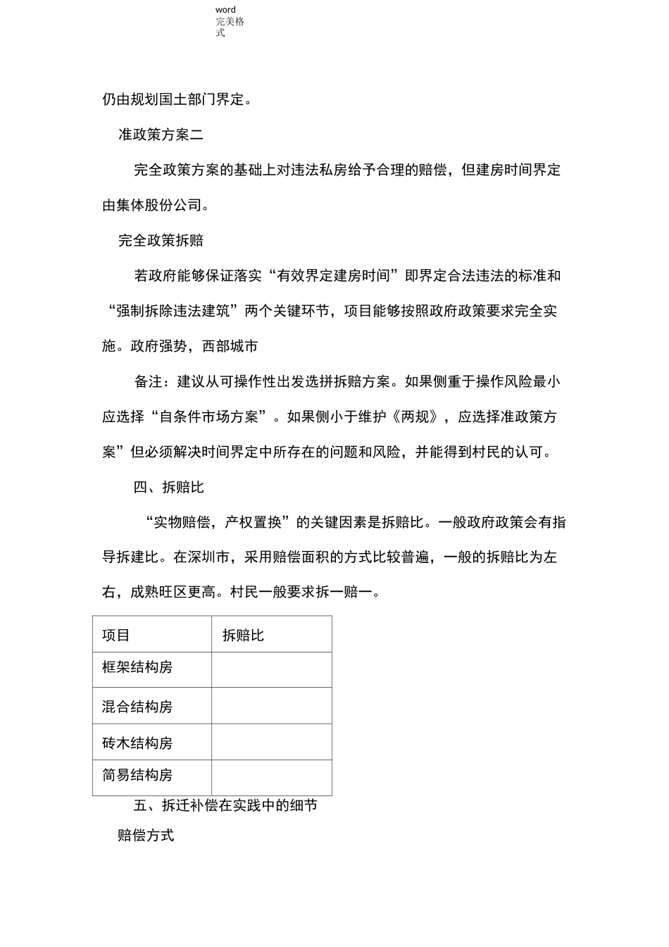 旧城改造项目要点说明_第3页