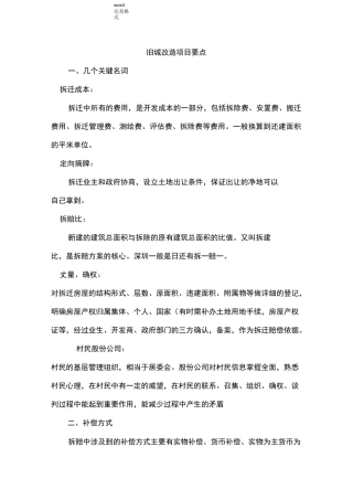 旧城改造项目要点说明
