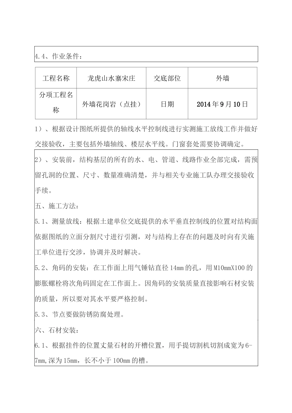 外墙花岗岩点挂技术交底_第2页