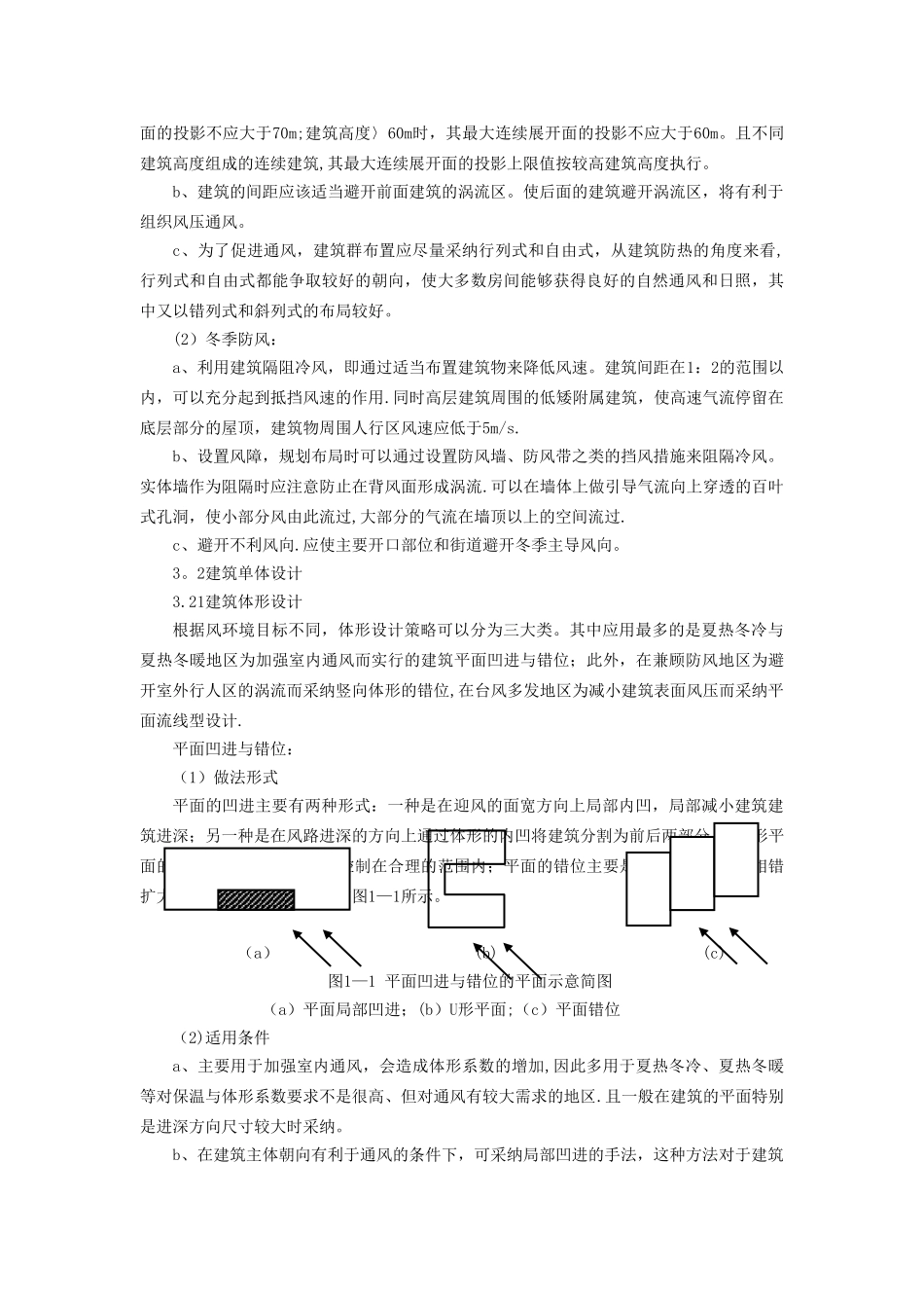 浅析建筑设计中的自然通风设计_第2页