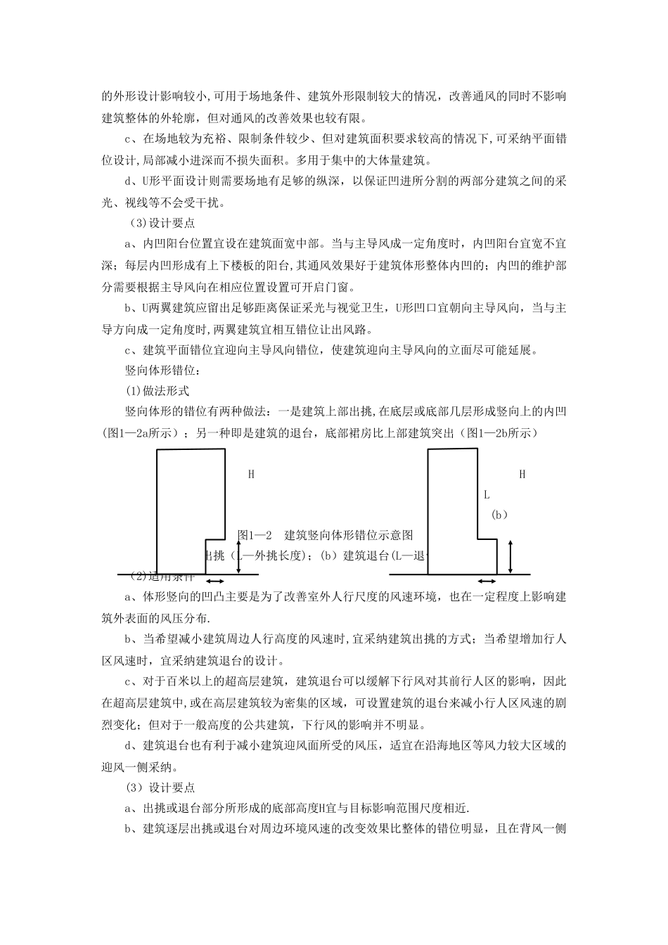浅析建筑设计中的自然通风设计_第3页
