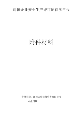 首次申请 安许目录