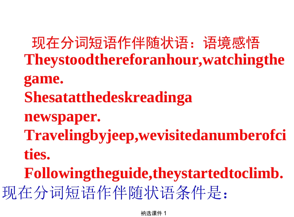 现在分词作伴随状语_第2页