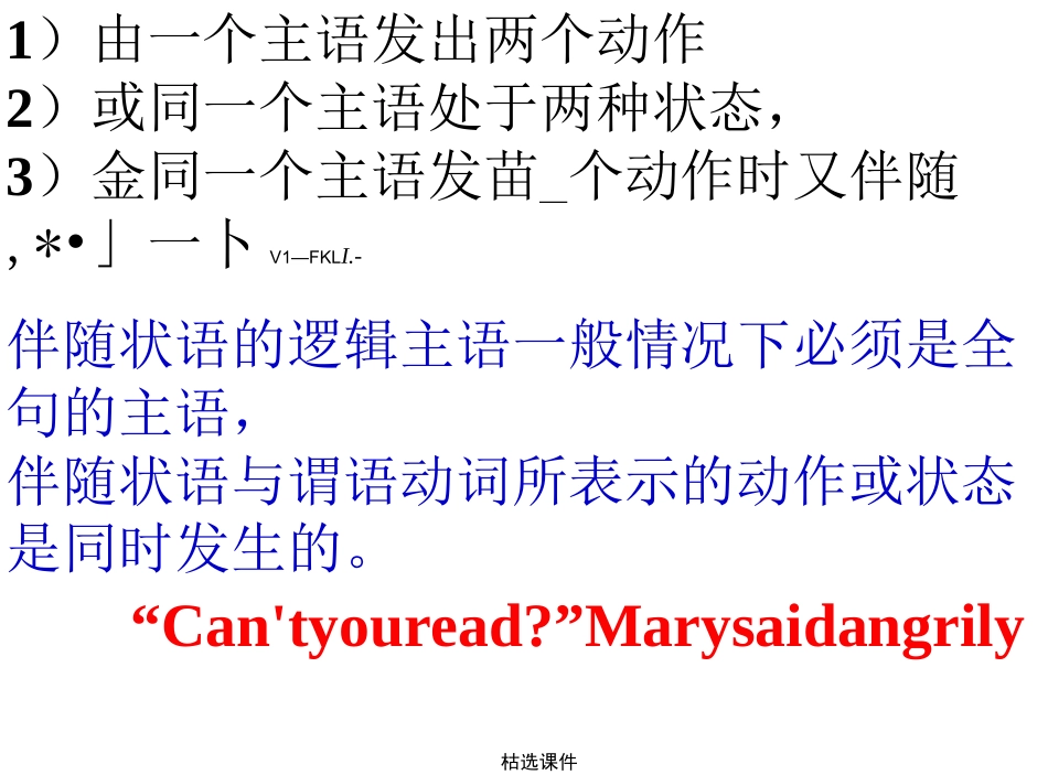 现在分词作伴随状语_第3页