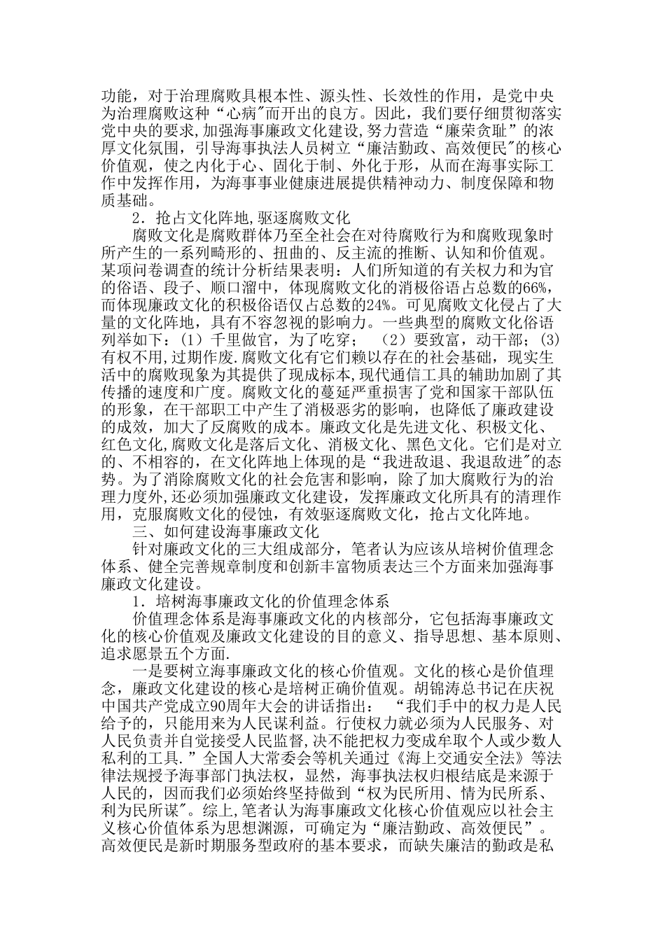 浅析廉政文化建设途径与措施_第2页