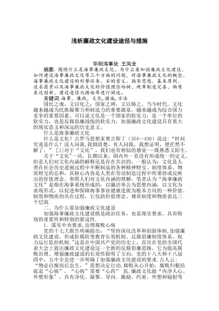 浅析廉政文化建设途径与措施