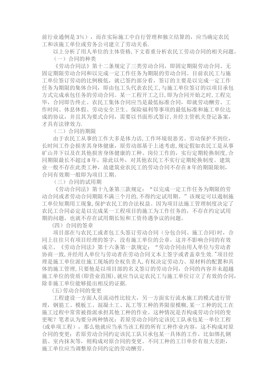 浅析建筑业农民工劳动权益保障法律制度_第2页