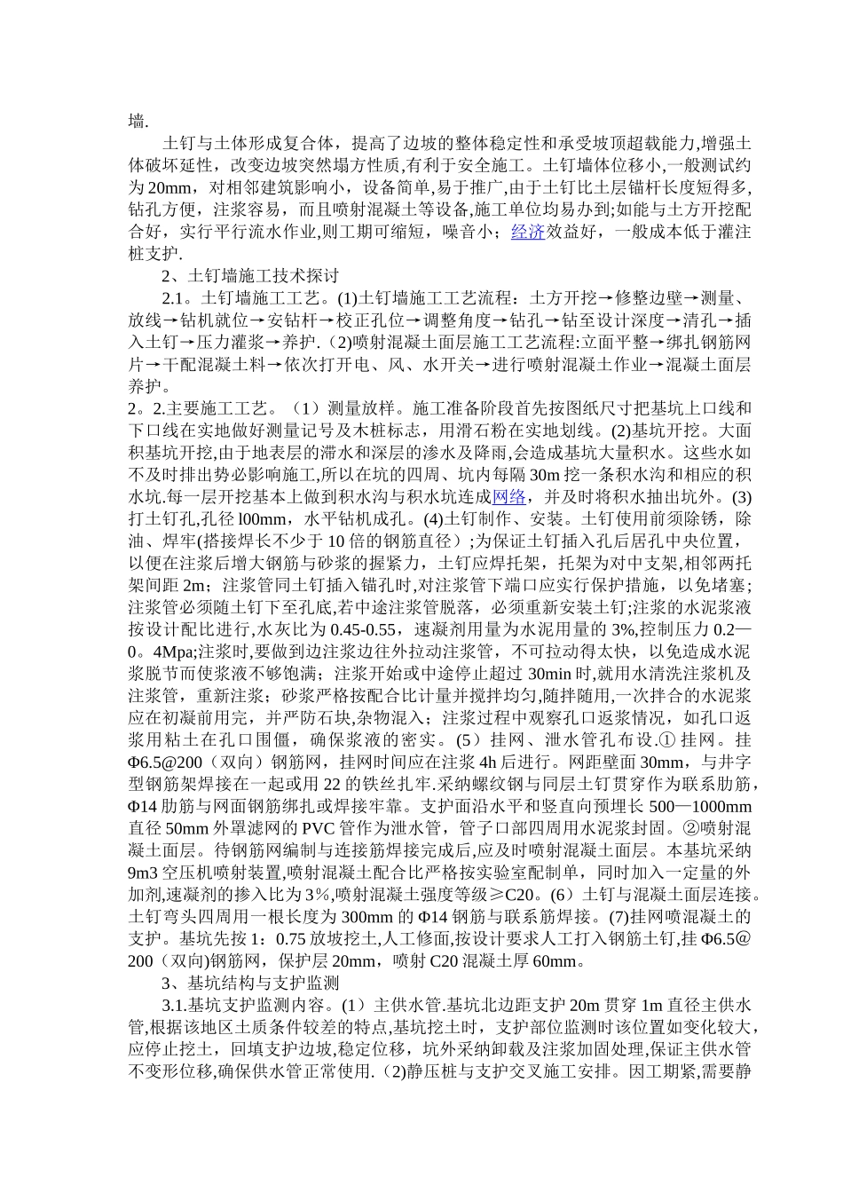 浅析建筑工程现场施工技术管理-建筑类毕业论文_第3页