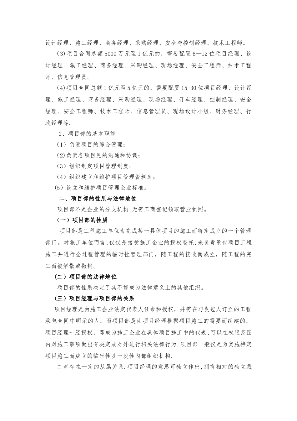 浅析建设工程施工中的项目部_第2页