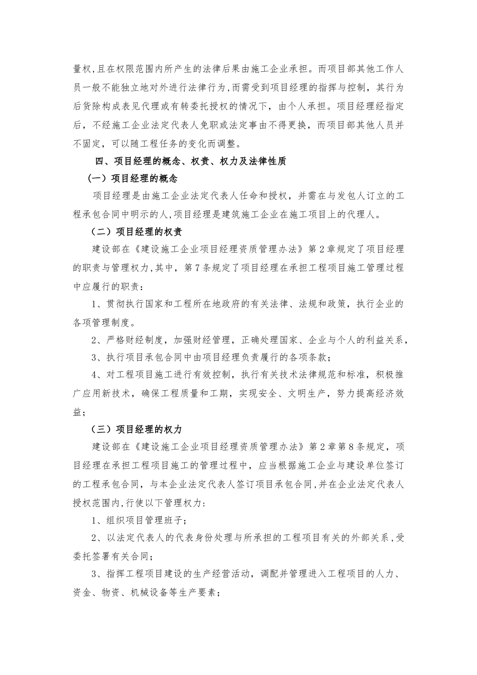 浅析建设工程施工中的项目部_第3页