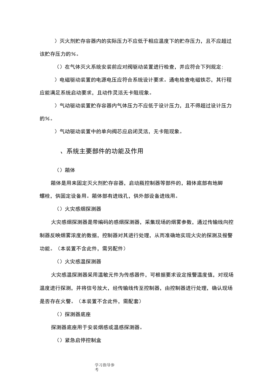 七氟丙烷灭火系统安装和施工设计方案_第2页