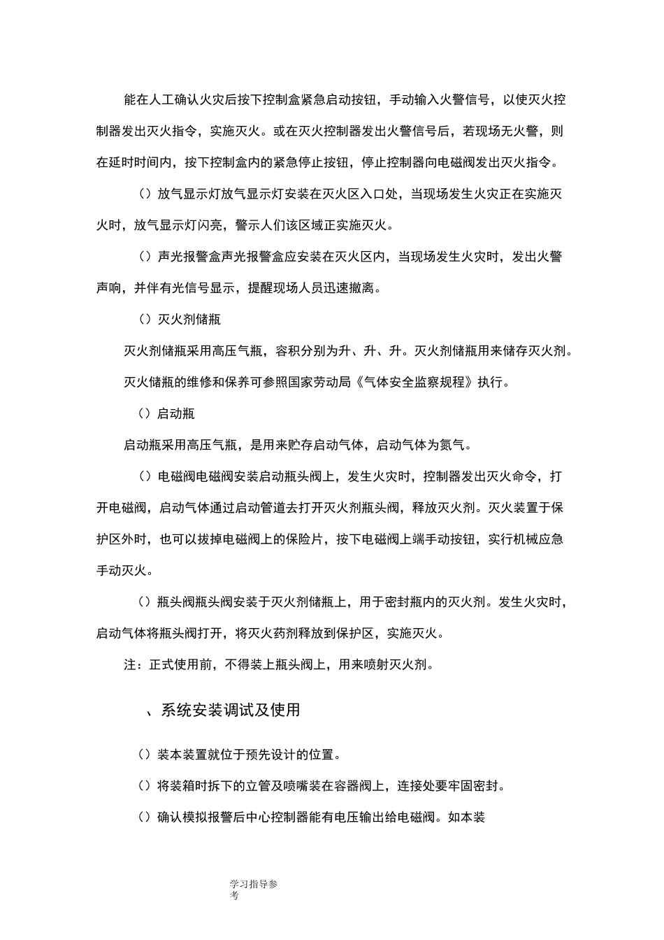 七氟丙烷灭火系统安装和施工设计方案_第3页