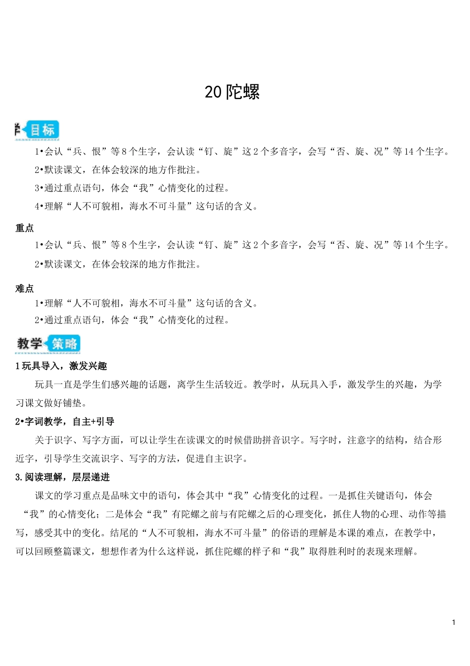 部编人教版四年级语文上册《20 陀螺》教学设计_第1页