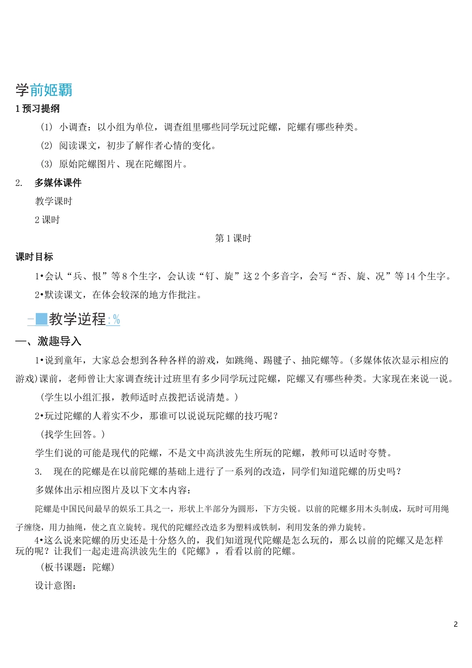 部编人教版四年级语文上册《20 陀螺》教学设计_第2页