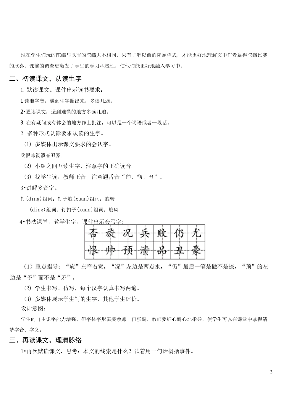 部编人教版四年级语文上册《20 陀螺》教学设计_第3页