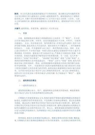 浅析建筑设计前期的建筑策划