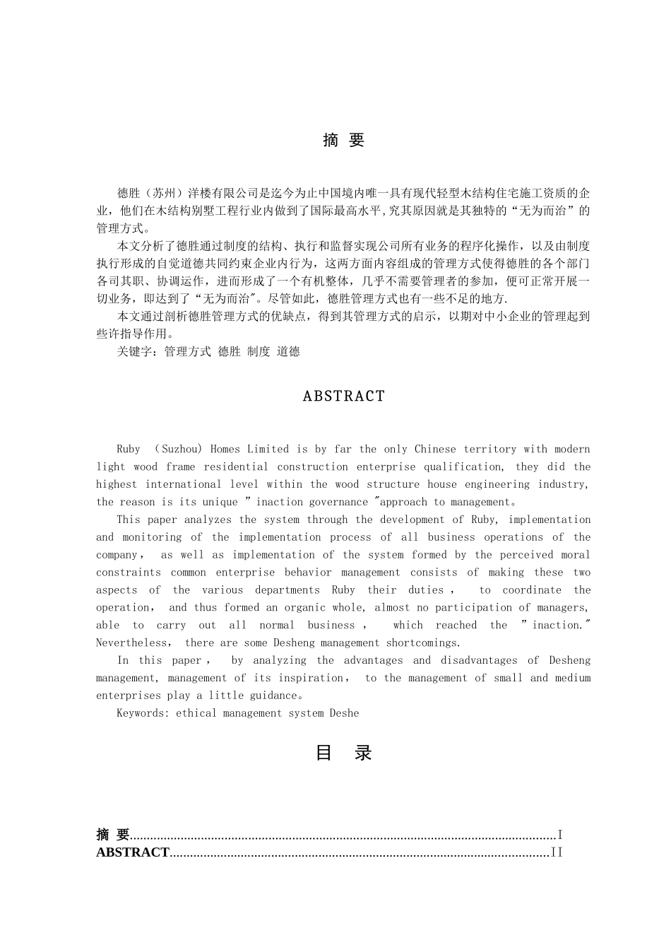 浅析德胜公司的管理方式_第2页