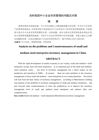 浅析我国中小企业存货管理的问题及对策
