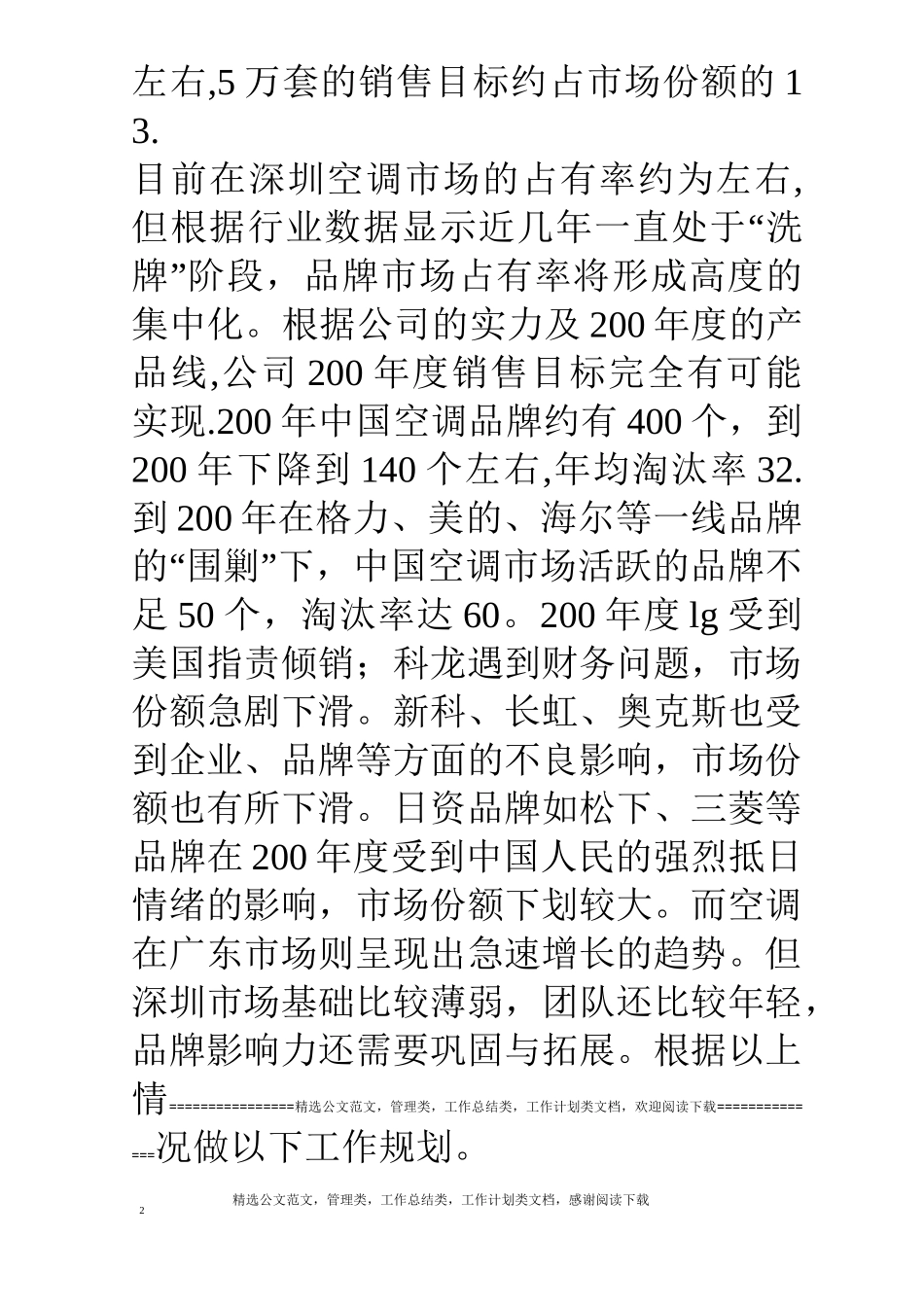 电器公司年度销售计划书_第2页