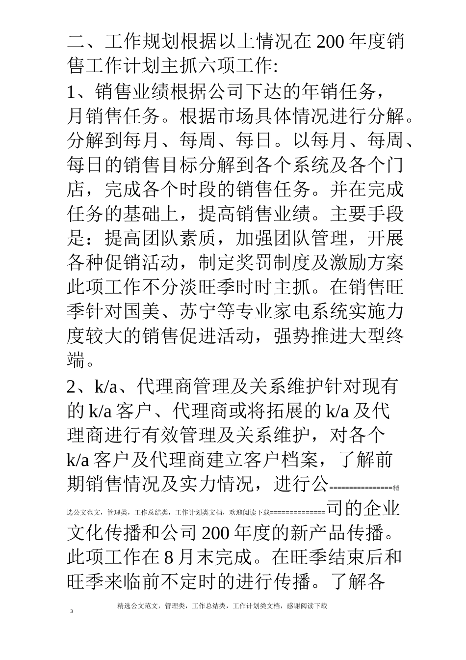 电器公司年度销售计划书_第3页