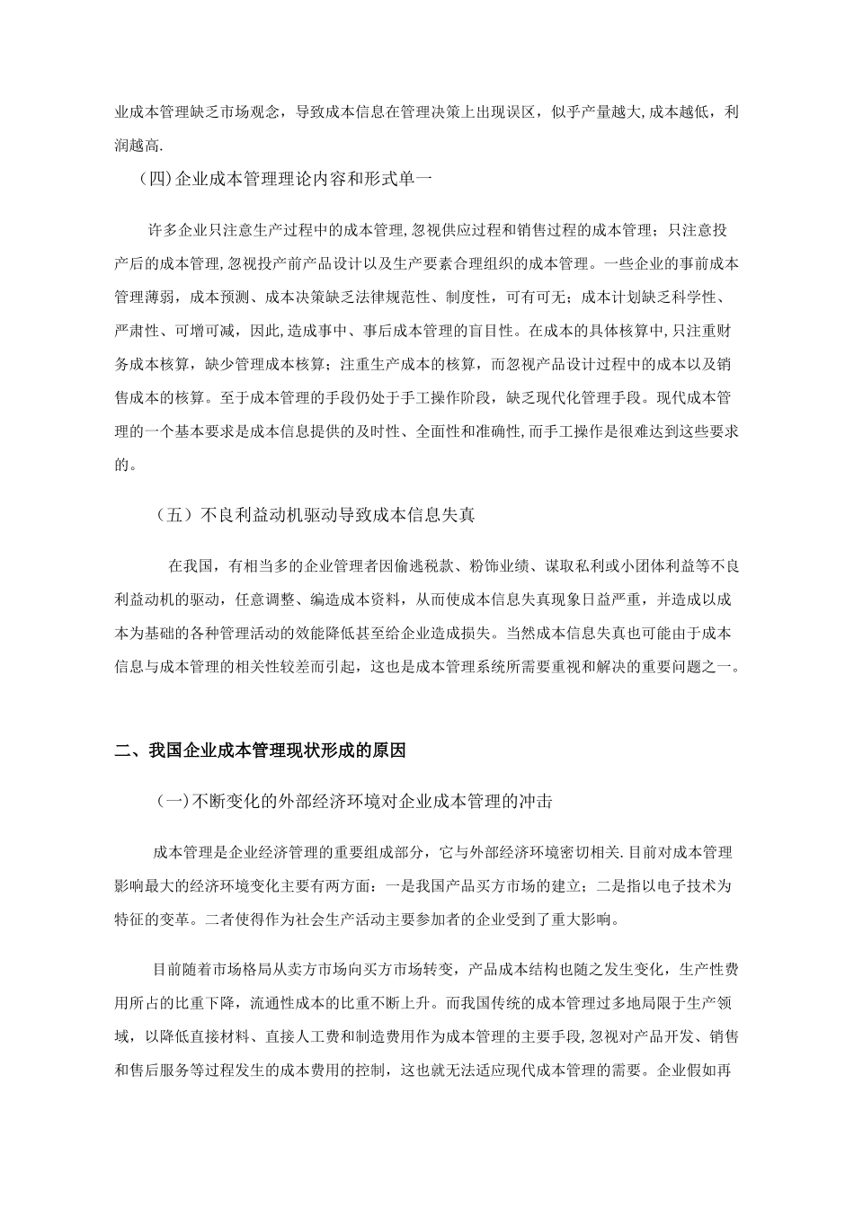 浅析成本管理在企业的重要性_第3页