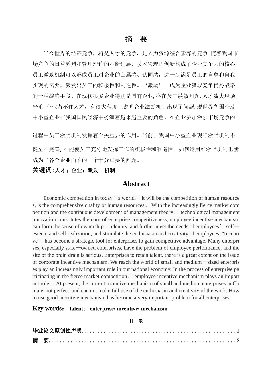浅析我国企业员工激励机制_第3页