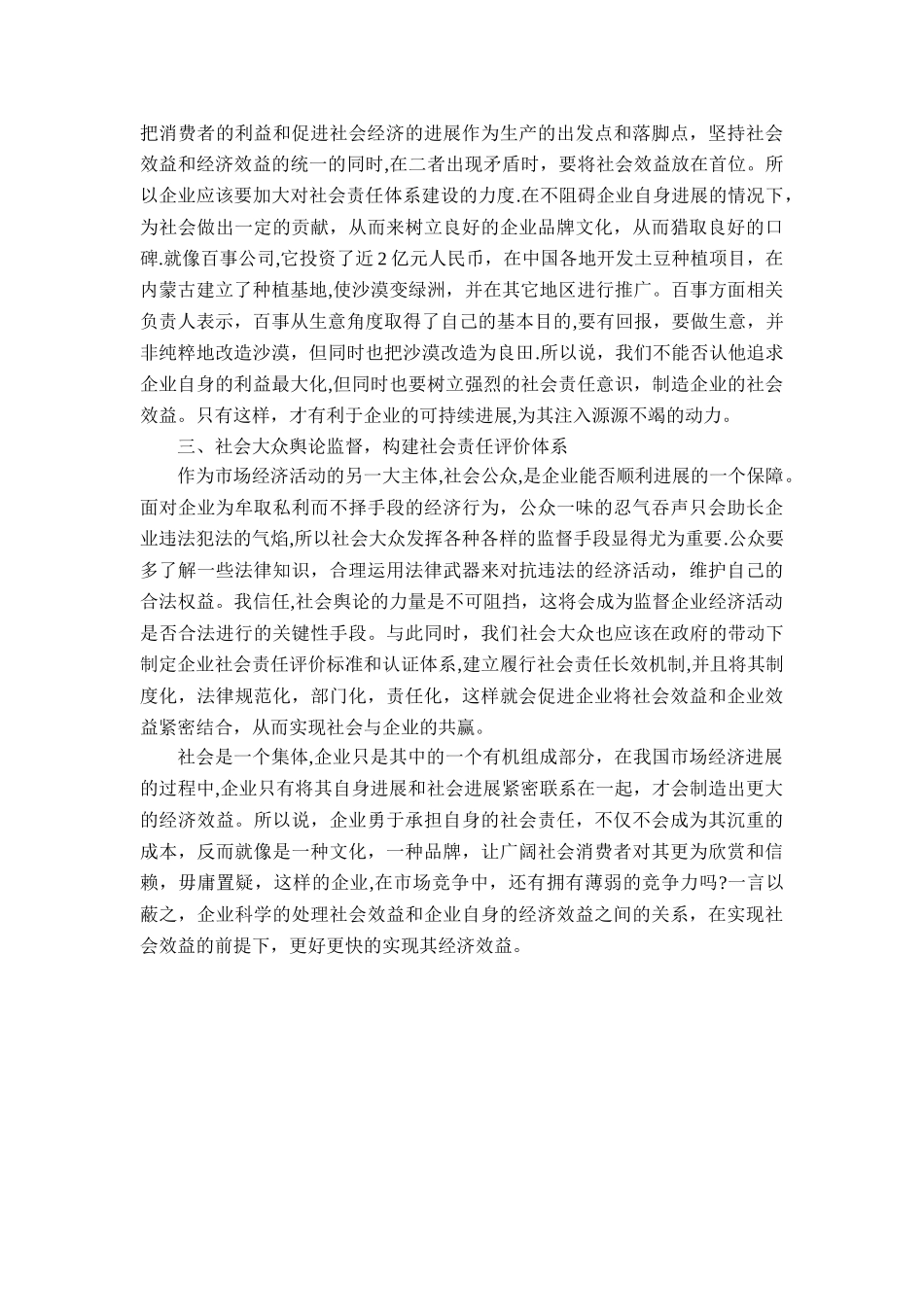 浅析我国企业社会责任缺失的原因及对策_第3页
