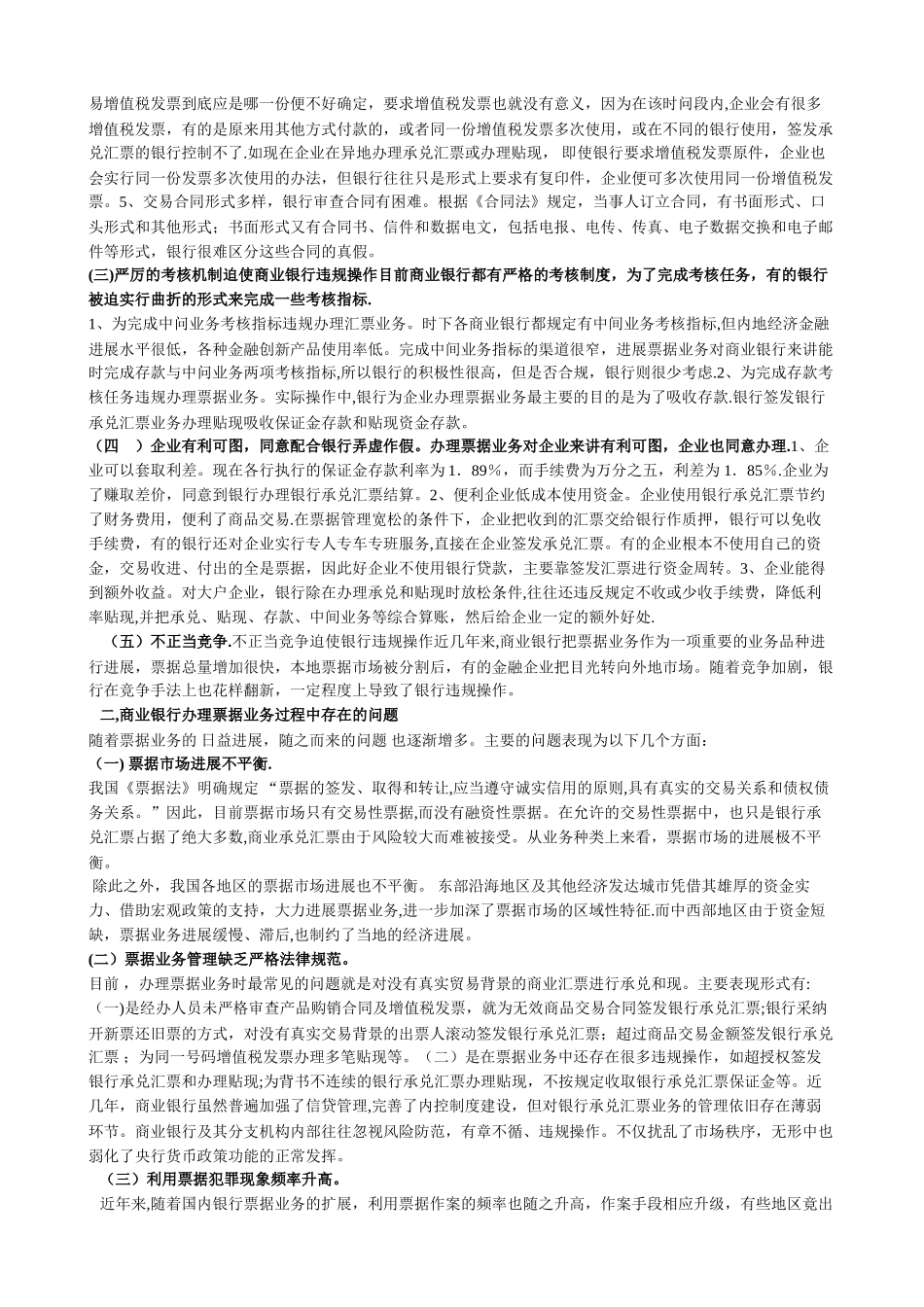 浅析我国商业银行票据业务存在的问题及对策_第2页