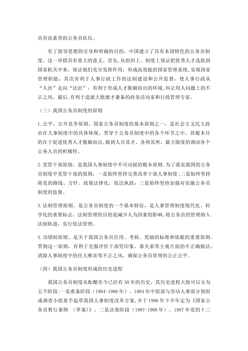 浅析我国公务员制度_第2页