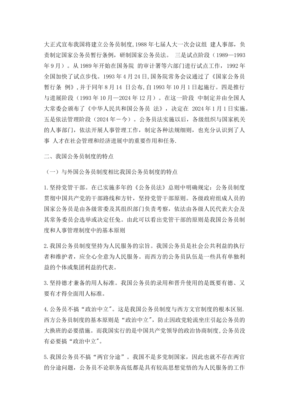 浅析我国公务员制度_第3页