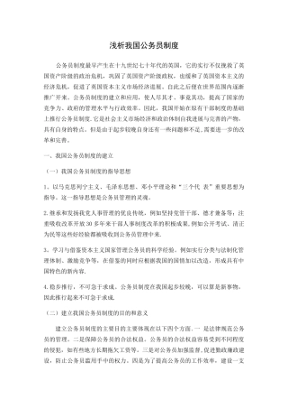 浅析我国公务员制度