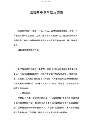 城管共享单车整治方案