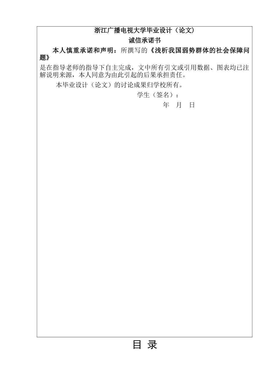 浅析我国弱势群体的社会保障问题_第2页